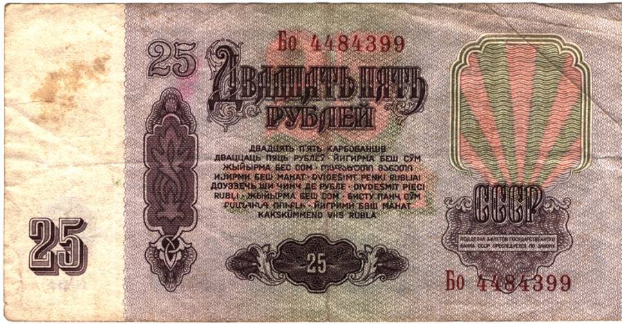 25_rubles_1961_revers.jpg